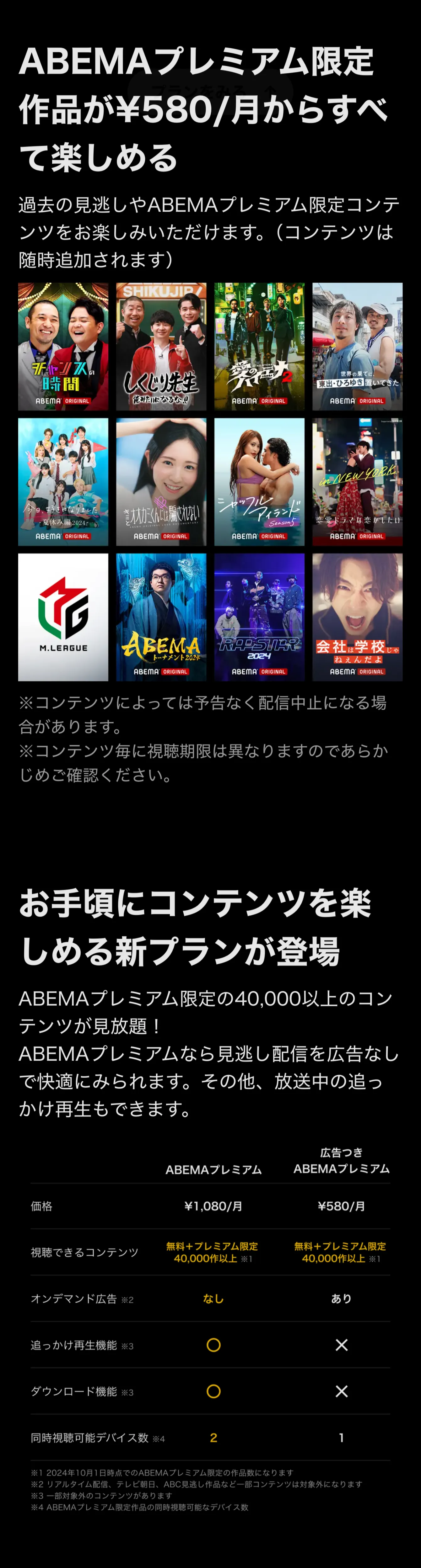 アベマプレミアム限定作品