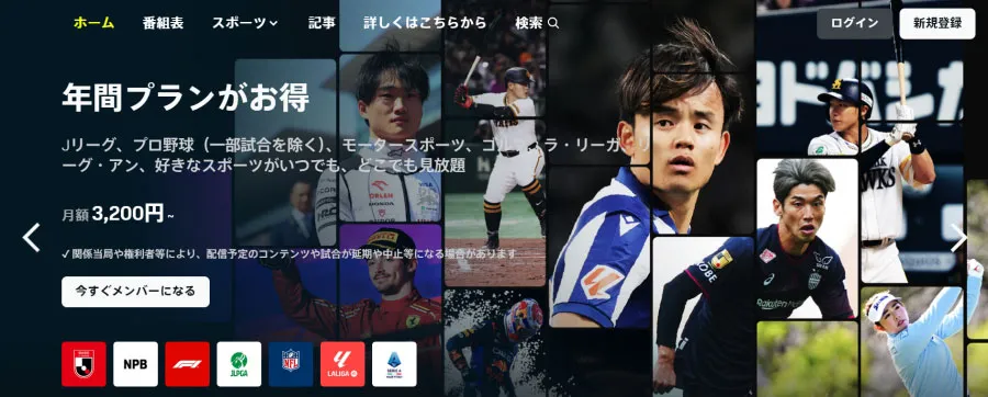 ダゾーン　DAZN