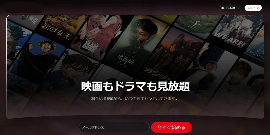 ネットフリックス
